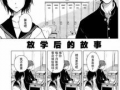 放学后色漫画,校园里的青春悸动
