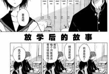 放学后色漫画,校园里的青春悸动