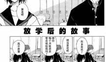 放学后色漫画,校园里的青春悸动