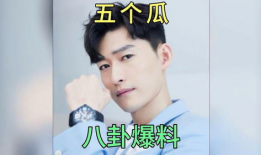 明星吃瓜大爆料是真的吗,真相还是谣言？