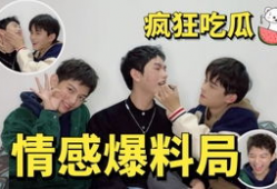 明星吃瓜大爆料是真的吗,真相还是谣言？