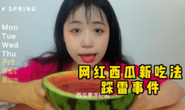 网红麻瓜怎么吃最好,轻松解锁美味新境界